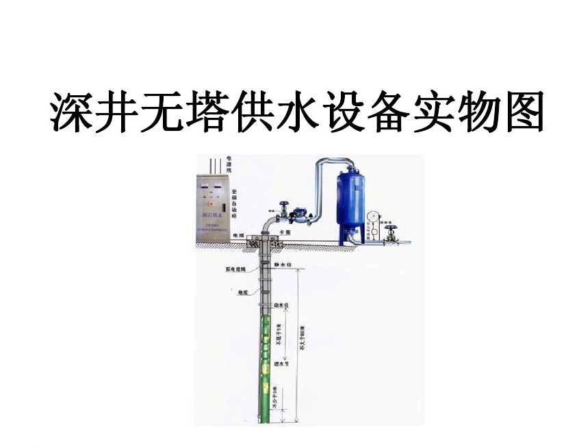 益阳井泵无塔式供水设备